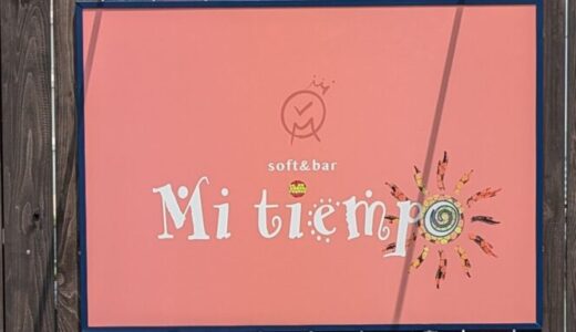 【Mi tiempo】芝浦の店内ペットOKのレストラン