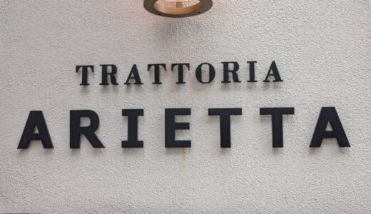 【TRATTORIA ARIETTA(アリエッタ)】五反田のテラスペットOKのレストラン