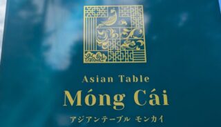 【アジアンテーブル モンカイ】軽井沢のテラスペットOKのレストラン