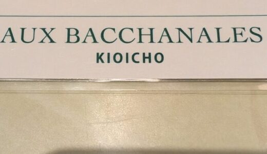 【AUX BACCHANALES】紀尾井町のテラスペットOKのレストラン