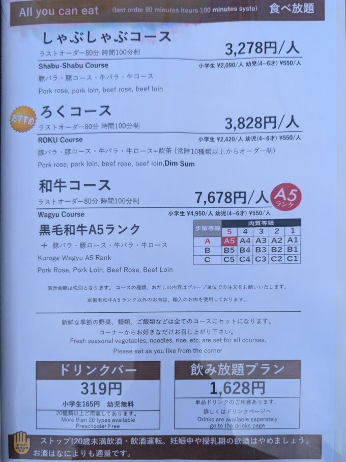 食べ放題メニュー(2024年10月)